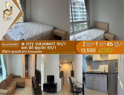 รูปภาพ DL24120289 ให้เช่าคอนโด แอท ซิตี้ สุขุมวิท 101/1 (@ City Sukhumvit 101/1) ใกล้ BTS ปุณณวิธี พร้อมเข้าอยู่ โทรด่วน 0653619502 LineID @897iyzll