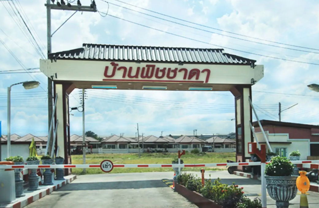 รูป Baan Pitchada - รูปที่ 2/2