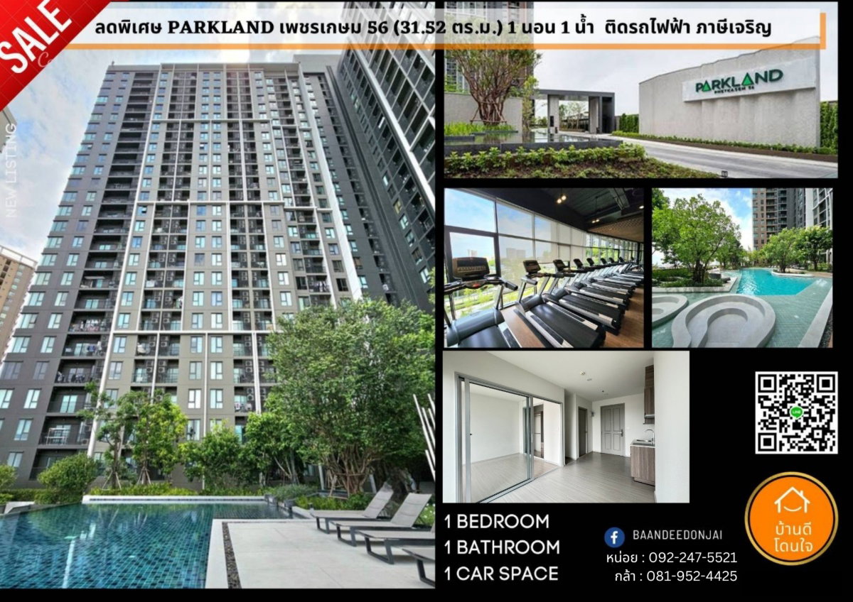 Special discount The Parkland Petchkasem 56 (31.52 sq m.) 1 bedroom, 1 bathroom, next to the BTS, Phasi Charoen