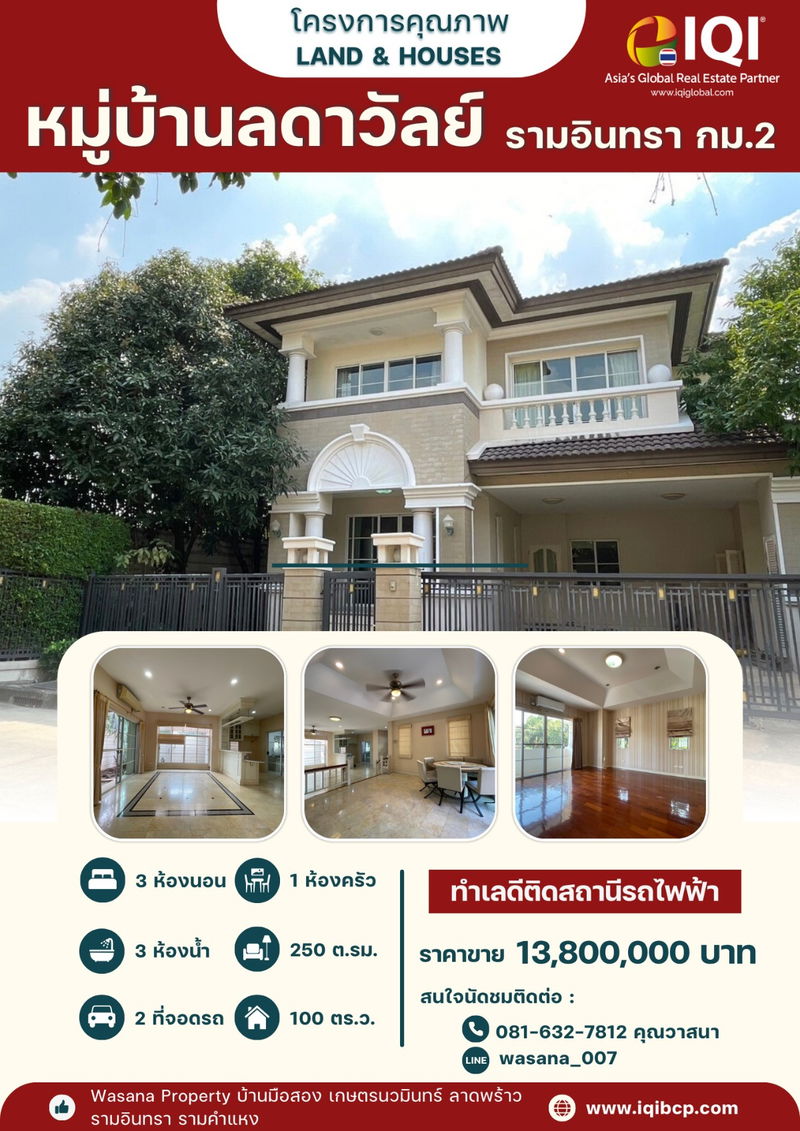 ขายบ้านเดี่ยว : ขายบ้านเดี่ยว 2 ชั้น ม.ลดาวัลย์ รามอินทรา กม.2 แปลงมุม ติดสถานีรถไฟฟ้า ลาดปลาเค้า#LB07 – 000656