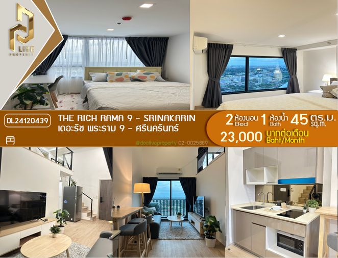 DL24120439 ให้เช่าคอนโด เดอะริช พระราม 9 - ศรีนครินทร์ (The Rich Rama 9 - Srinakarin) ใกล้ AIRPORT RAIL LINK หัวหมาก พร้อมเข้าอยู่ โทรด่วน 0800343450 LineID @655ebbvc