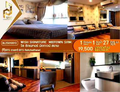 คอนโดให้เช่า : DL25010013 ให้เช่าคอนโด วิช ซิกเนเจอร์ มิดทาวน์ สยาม (Wish Signature  Midtown Siam) ใกล้ BTS ราชเทวี พร้อมเข้าอยู่ โทรด่วน 0614453194 LineID @162cjixi