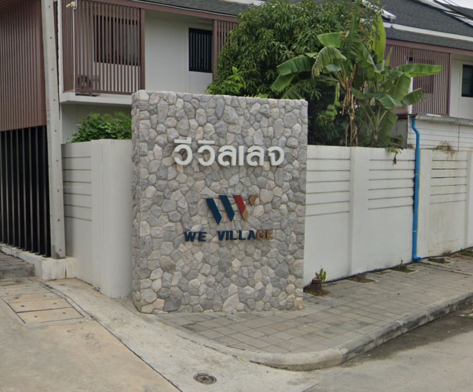 รูป We Village - รูปที่ 1/2