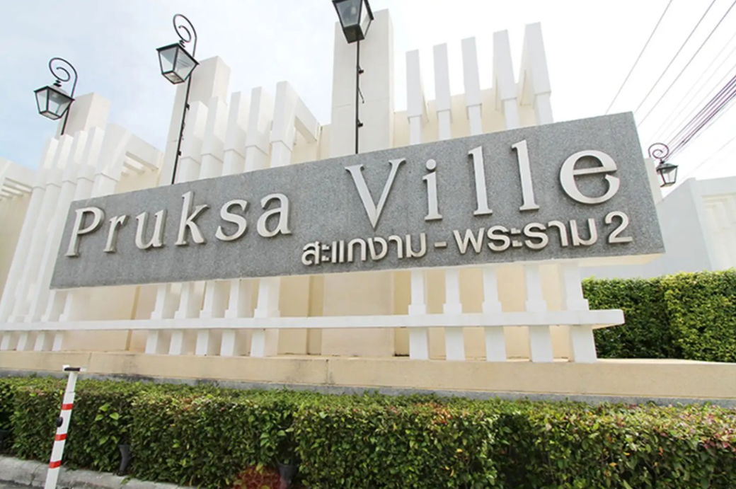 รูป PRUKSA VILLE SAKAE NGAM - RAMA 2 - รูปที่ 1/5