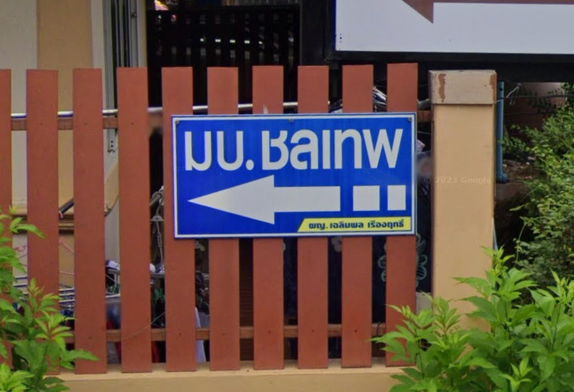 รูป Baan Chonlathep - รูปที่ 2/4