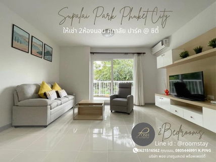 รูปภาพ ให้เช่า คอนโด2ห้องนอน ศุภาลัยปาร์ค @ ภูเก็ต ซิตี้ สามกอง, ใกล้โรงเรียนภูเก็ตวิทย์ โรงพยาบาลวชิระ