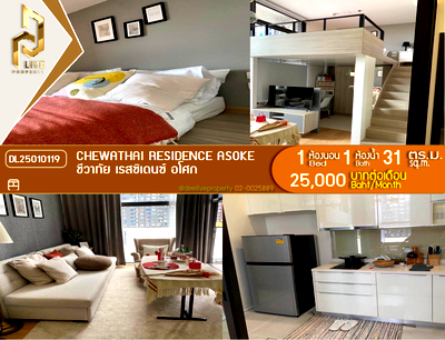 คอนโดให้เช่า : DL25010119 ให้เช่าคอนโด ชีวาทัย เรสซิเดนซ์ อโศก (Chewathai Residence Asoke ) ใกล้ MRT พระราม 9 พร้อมเข้าอยู่ โทรด่วน 0656259498 LineID @257sxzzu