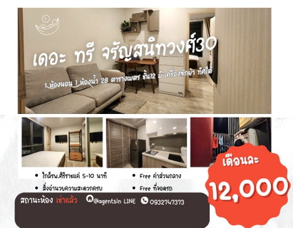 รูปภาพ ลดราคา สถานะตามภาพปก**ห้องว่างแล้วนะครับผม มีเครื่องซักผ้า สภาพใหม่มาก** ให้เช่าคอนโด The Tree Charan 30 (เดอะทรี จรัญ 30) เครื่องใช้ไฟฟ้าครบ SN494.29