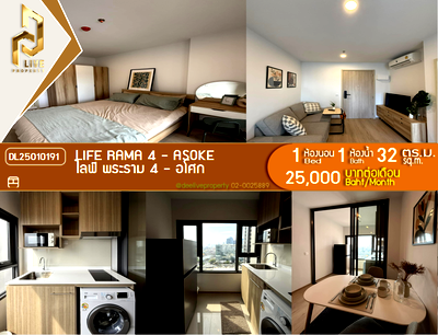 คอนโดให้เช่า : DL25010191 ให้เช่าคอนโด ไลฟ์ พระราม 4 - อโศก (Life Rama 4 - Asoke) ใกล้ MRT ศูนย์การประชุมแห่งชาติสิริกิติ์ พร้อมเข้าอยู่ โทรด่วน 0614453194 LineID @952jdxxk