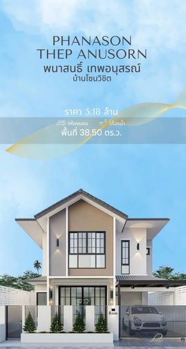 โปรโมชั่นพิเศษ! จองบ้านแฝด 2 ชั้น หมู่บ้านพนาสนธิ์เทพอนุสรณ์ โซนวิชิต รีโนเวทใหม่ รับส่วนลดทันที 200,000 บาท