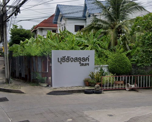 รูป Buri Rangsan Village - รูปที่ 1/1