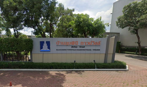 บ้านลุมพินี ทาวน์วิลล์ แจ้งวัฒนะ-ติวานนท์