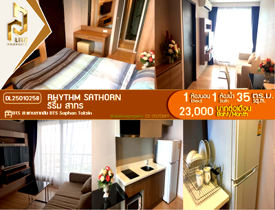 คอนโดให้เช่า : DL25010258 ให้เช่าคอนโด ริธึ่ม สาทร (Rhythm Sathorn) ใกล้ BTS สะพานตากสิน พร้อมเข้าอยู่ โทรด่วน 0656133286 LineID @534wlwof