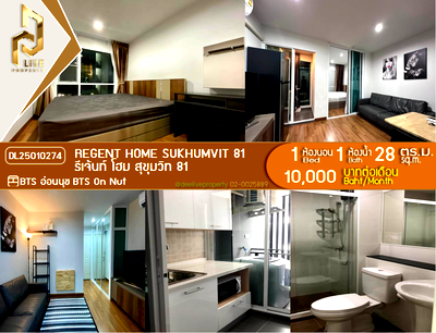 คอนโดให้เช่า : DL25010274 ให้เช่าคอนโด รีเจ้นท์ โฮม สุขุมวิท 81 (Regent Home Sukhumvit 81) ใกล้ BTS อ่อนนุช พร้อมเข้าอยู่ โทรด่วน 0653619502 LineID @897iyzll