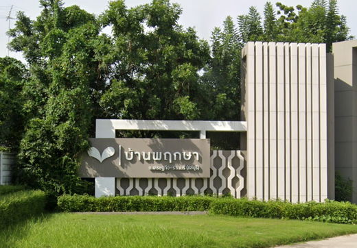 รูป Baan Pruksa 89 Setthakit - Marry School - รูปที่ 2/4