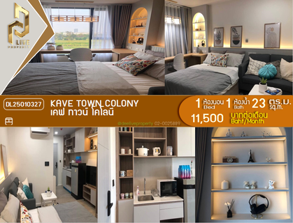 รูปภาพ DL25010327 ให้เช่าคอนโด เคฟ ทาวน์ โคโลนี (Kave town colony) ใกล้ - พร้อมเข้าอยู่ โทรด่วน 0653619502 LineID @534wlwof