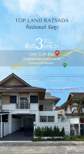 ขายบ้านทาวน์โฮม 2 ชั้น 3 ห้องนอน 3 ห้องน้ำ รีโนเวทใหม่ พร้อมพื้นที่ส่วนตัว 