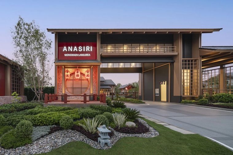 อณาสิริ วงแหวน - ลำลูกกา