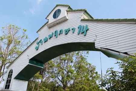 บ้านพฤกษา 14 เอ