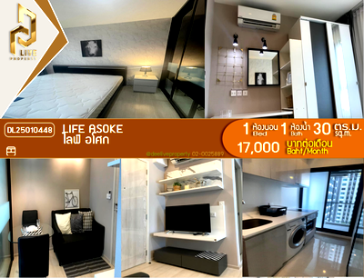 คอนโดให้เช่า : DL25010448 ให้เช่าคอนโด ไลฟ์ อโศก (Life Asoke) ใกล้ MRT เพชรบุรี พร้อมเข้าอยู่ โทรด่วน 0656259498 LineID @257sxzzu