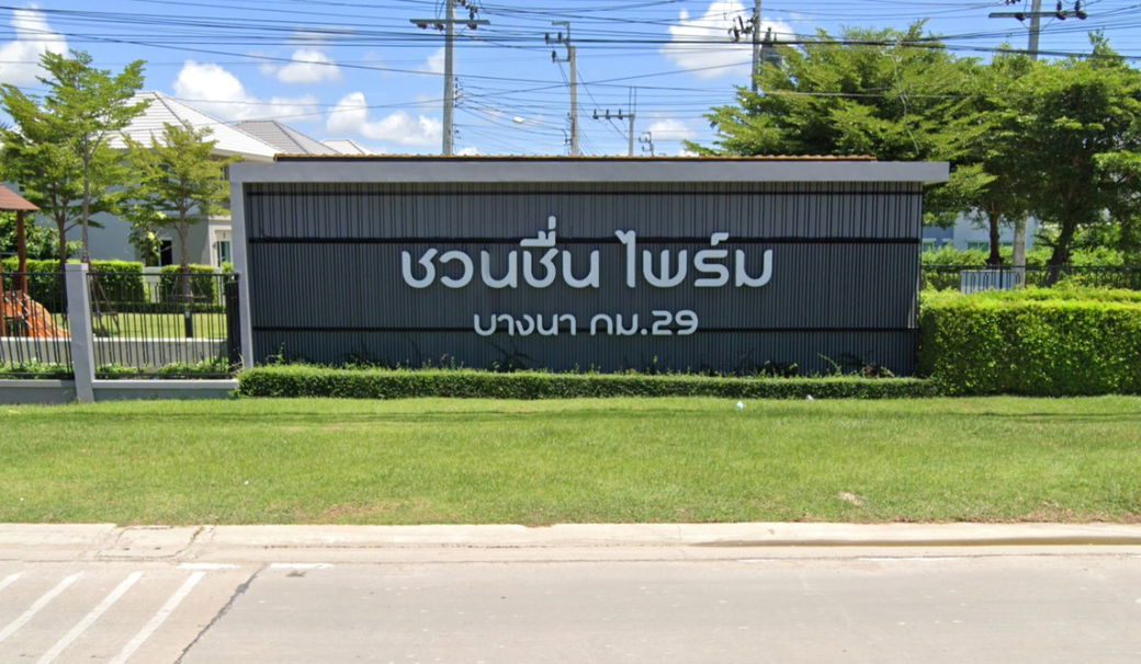 รูป Chuan Chuen Prime Bangna Km.29 - รูปที่ 2/2