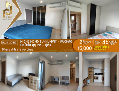 รูปภาพ DL24120413 Condo for rent, Niche Mono Sukhumvit - Puchao near BTS Pu Chao, ready to move in, call urgently 0614453194 LineID @162cjixi