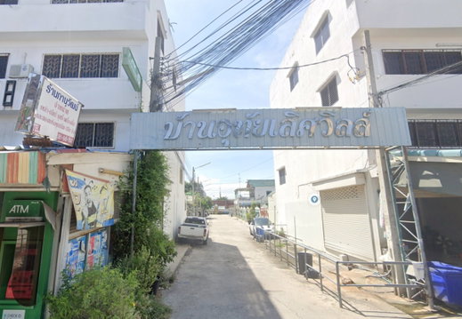 รูป Baan Uthai Lert Ville - รูปที่ 1/1
