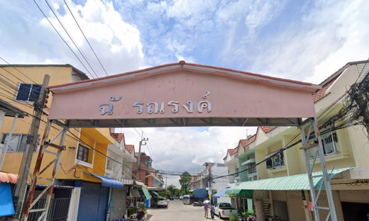 รูป Chatrongone Place 1 - รูปที่ 1/1
