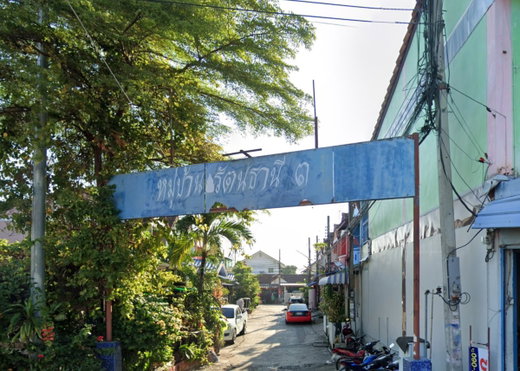รูป Ratana Thani 3 - รูปที่ 1/1