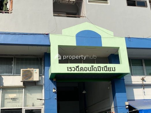 รูป Rewadee Condiminium - รูปที่ 4/5