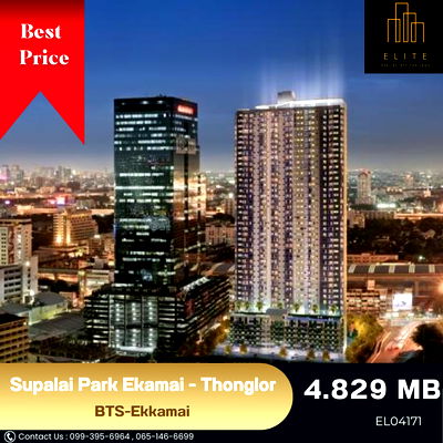 ขายคอนโด : 💥ขายด่วน!! คอนโด Supalai Park Ekkamai - Thonglor ราคาถูกมาก 💯 ชั้นสูง วิวสวย พร้อมเข้าอยู่ เดินทางสะดวก ใกล้ BTS-Ekkamai 🚄