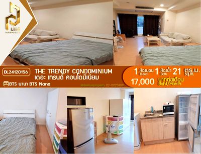 คอนโดให้เช่า : DL24120156 ให้เช่าคอนโด เดอะ เทรนดี้ คอนโดมิเนียม (The Trendy Condominium) ใกล้ BTS นานา พร้อมเข้าอยู่ โทรด่วน 0638692663 LineID @897iyzll
