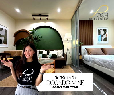 คอนโด ภูเก็ต : ดีคอนโด ไมน์ DCONDO MINE โดยแสนสิริ รีโนเวทใหม่ พร้อมเข้าอยู่ บรรยากาศธรรมชาติ ใกล้ตัวเมืองและป่าตอง ยินดีรับเอเจ้น