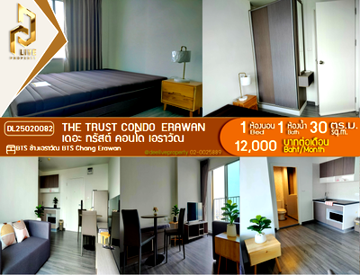 คอนโดให้เช่า : DL25020082 ให้เช่าคอนโด เดอะ ทรัสต์ คอนโด เอราวัณ (The Trust Condo Erawan) ใกล้ BTS ช้างเอราวัณ พร้อมเข้าอยู่ โทรด่วน 0653619502 LineID @897iyzll