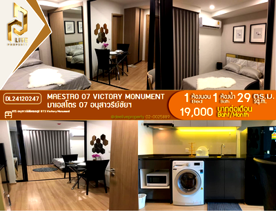 คอนโดให้เช่า : DL24120247 ให้เช่าคอนโด มาเอสโตร 07 อนุสาวรีย์ชัยฯ (MAESTRO 07 VICTORY MONUMENT) ใกล้ BTS อนุสาวรีย์ชัยสมรภูมิ พร้อมเข้าอยู่ โทรด่วน 0614453194 LineID @162cjixi