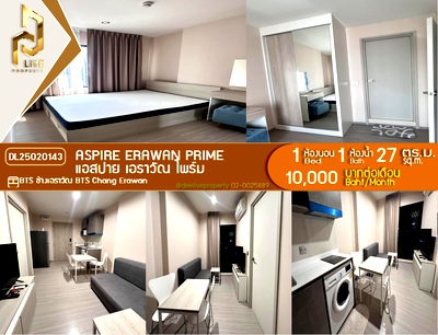 คอนโดให้เช่า : DL25020143 ให้เช่าคอนโด แอสปาย เอราวัณ ไพร์ม (Aspire Erawan Prime) ใกล้ BTS ช้างเอราวัณ พร้อมเข้าอยู่ โทรด่วน 0800343450 LineID @655ebbvc