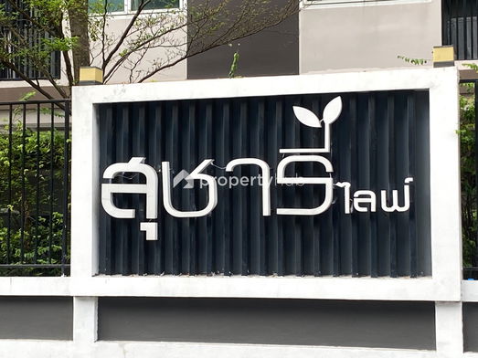 รูป Sucharee Life Laksi - Chaengwattana - รูปที่ 5/6