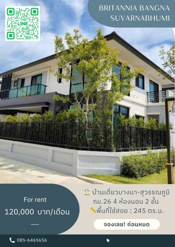 ปล่อยเช่า🏠 บ้านเดี่ยว โครงการบริทาเนีย บางนา-สุวรรณภูมิ กม.26 4 ห้องนอน 2 ชั้น พร้อมเข้าอยู่
