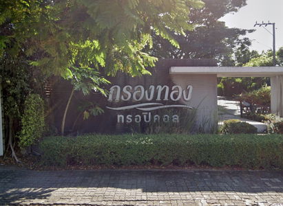 กรองทอง ทรอปิคอล เฉลิมพระเกียรติ ร.9