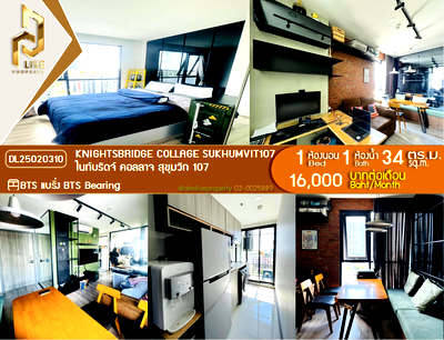 คอนโดให้เช่า : DL25020310 ให้เช่าคอนโด ไนท์บริดจ์ คอลลาจ สุขุมวิท 107 (Knights Bridge Collage Sukhumvit 107) ใกล้ BTS แบริ่ง พร้อมเข้าอยู่ โทรด่วน 0653619502 LineID @952jdxxk