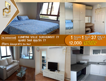 รูปภาพ DL24060348 ให้เช่าคอนโด ลุมพินี วิลล์ สุขุมวิท 77 (Lumpini Ville Sukhumvit 77) ใกล้ BTS อ่อนนุช พร้อมเข้าอยู่ โทรด่วน 0800343450 LineID @655ebbvc