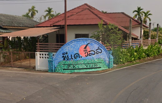 รูป PK Ville - รูปที่ 1/1