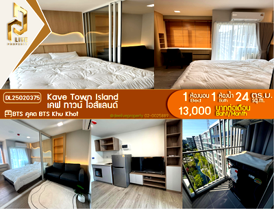 คอนโดให้เช่า : DL25020375 ให้เช่าคอนโด เคฟ ทาวน์ ไอส์แลนด์ (Kave Town Island) ใกล้ BTS คูคต พร้อมเข้าอยู่ โทรด่วน 0653619502 LineID @952jdxxk