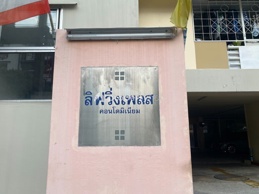 รูป Living Place Ladprao - รูปที่ 5/8