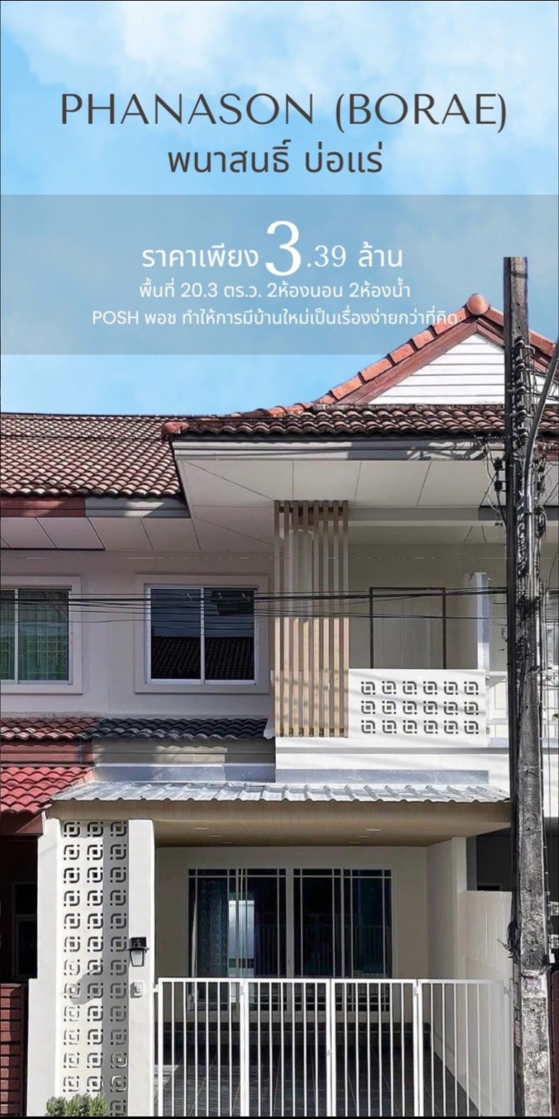 ขายทาวน์โฮม : ทาวน์เฮ้าส์รีโนเวทใหม่ 2 ชั้น หมู่บ้านพนาสนธิ์ บ่อแร่ 2 ห้องนอน 2 ห้องน้ำ 