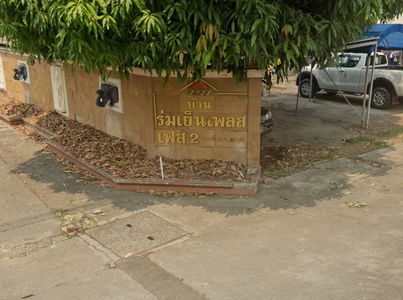 ร่มเย็นเพลส 2