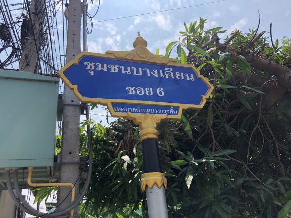 รูป   บางกระสั้น   บางปะอิน   พระนครศรีอยุธยา - รูปที่ 8/13