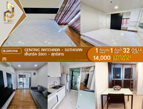 DL005394 ให้เช่าคอนโด เซ็นทริค รัชดา - สุทธิสาร (Centric Ratchada - Suthisan) ใกล้ MRT สุทธิสาร พร้อมเข้าอยู่ โทรด่วน 0653619502 LineID @534wlwof