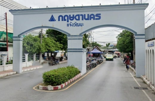 รูป Kristada Nakhon Chaeng Watthana - รูปที่ 1/1