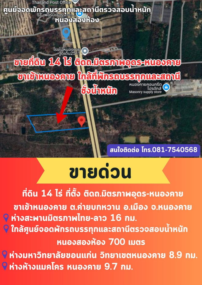 รูป ขายที่ดิน 14 ไร่ ติดถ.มิตรภาพอุดร-หนองคาย อ.เมือง จ.หนองคาย - รูปที่ 2/2